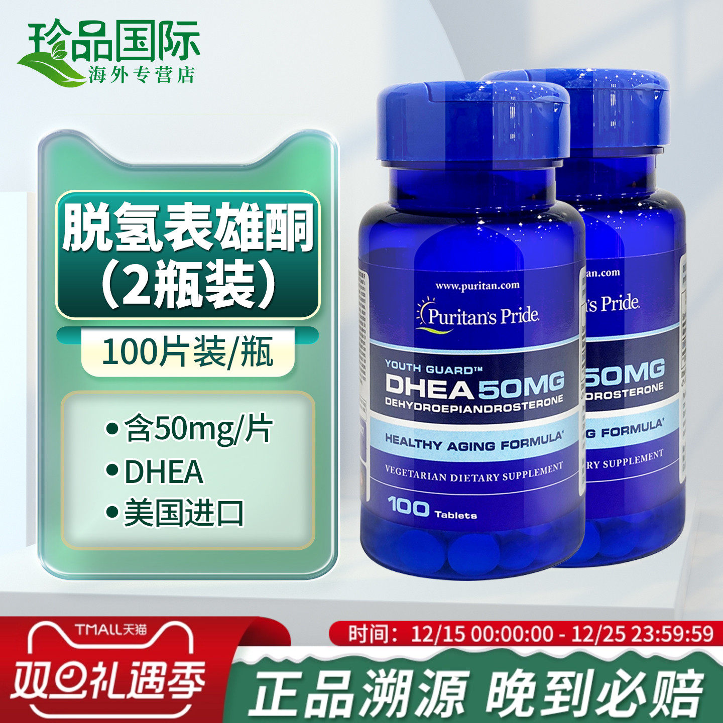 普丽普莱dhea成人50mg100片*2