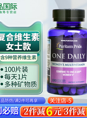 美国进口女士复合维生素100片普丽普莱多种综合b2女性维生素acd族
