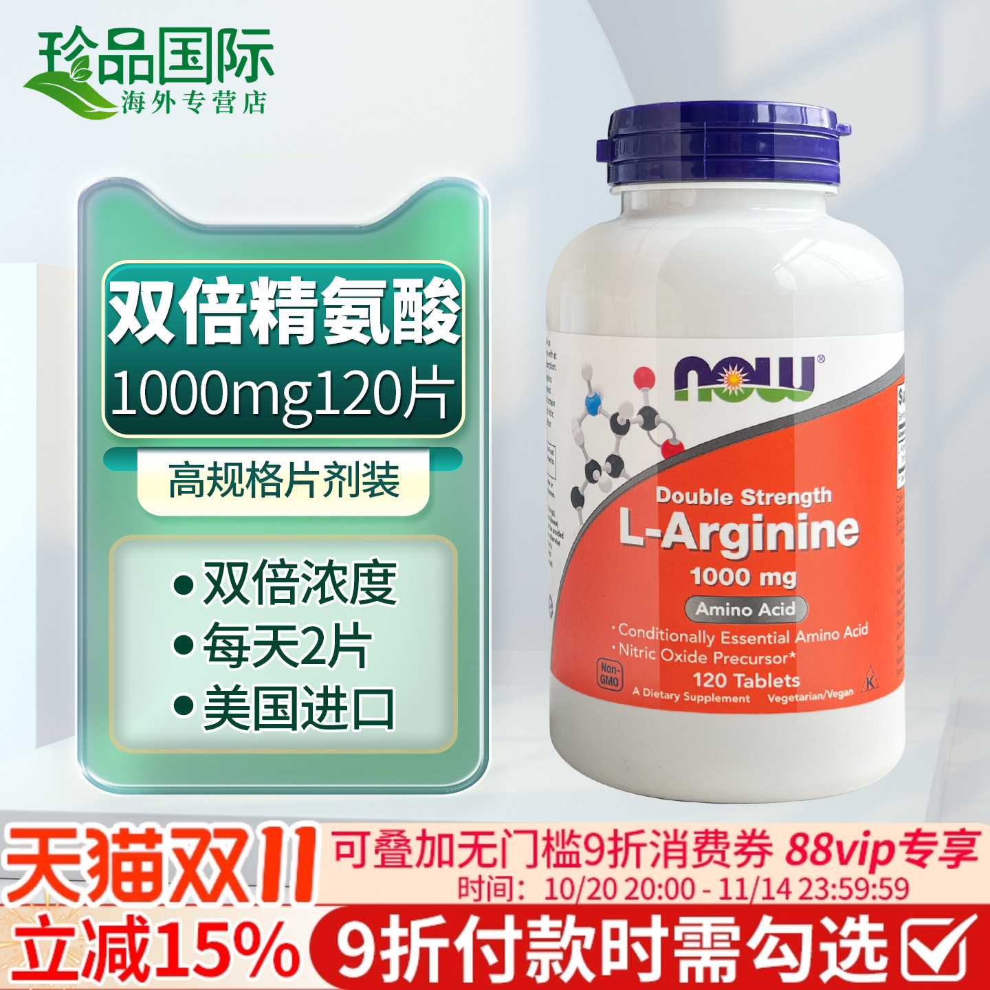 美国原装进口精氨酸1000mg120片