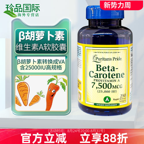 普丽普莱胡萝卜素250粒