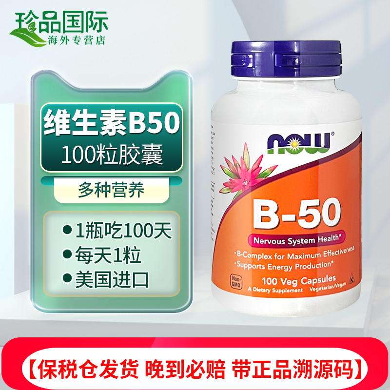 诺奥复合维生素b族b1/b2/b12/b50
