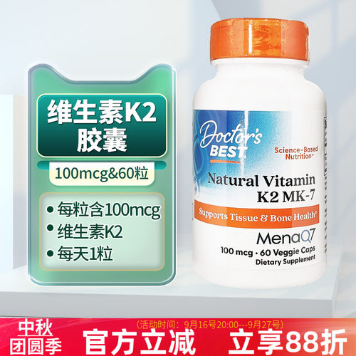 多特倍斯维生素K2胶囊100mcg60粒