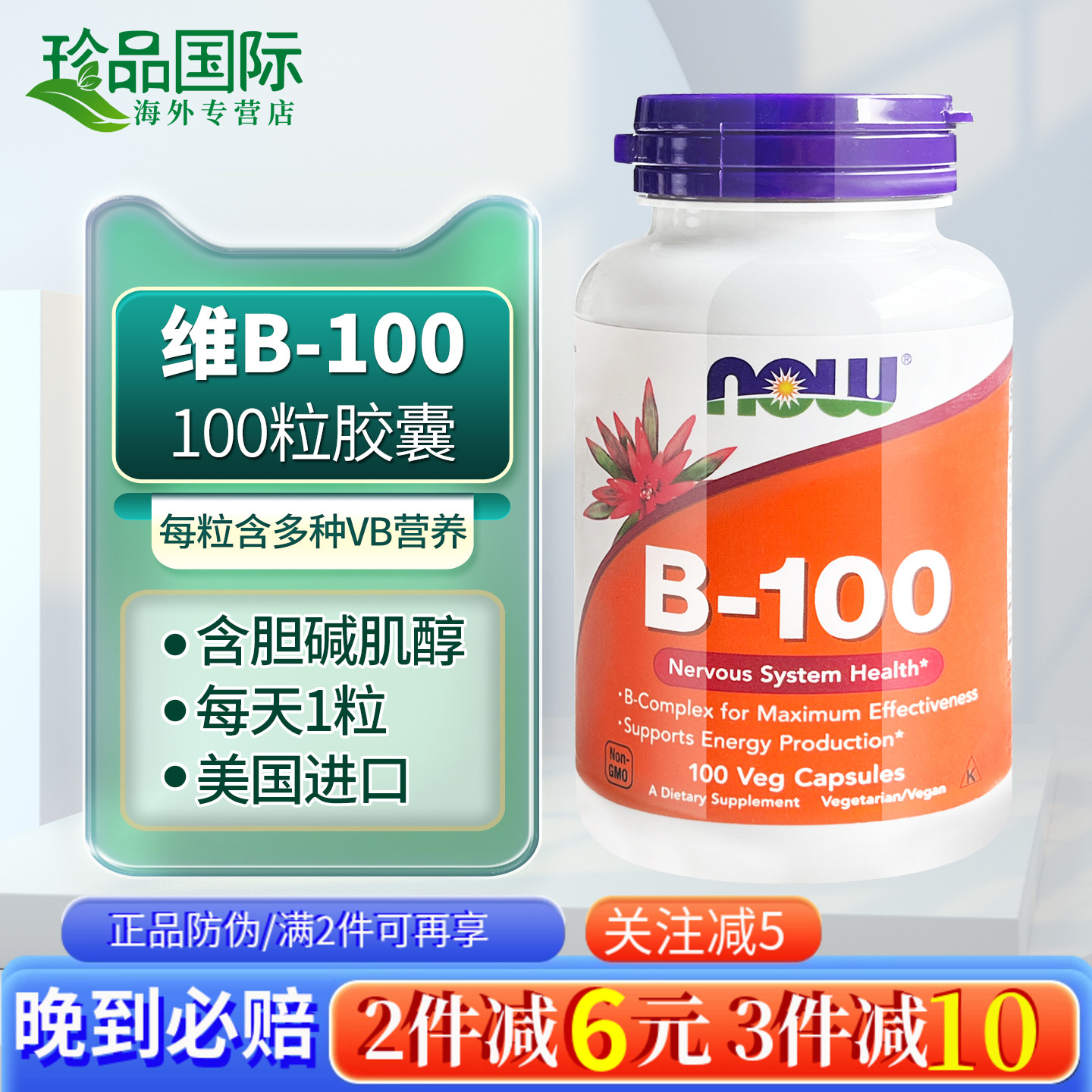 now诺奥维生素b族进口b100