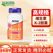 维生素k2 诺奥now维生素k2mk4胶囊100粒美国进口成人补钙中老年