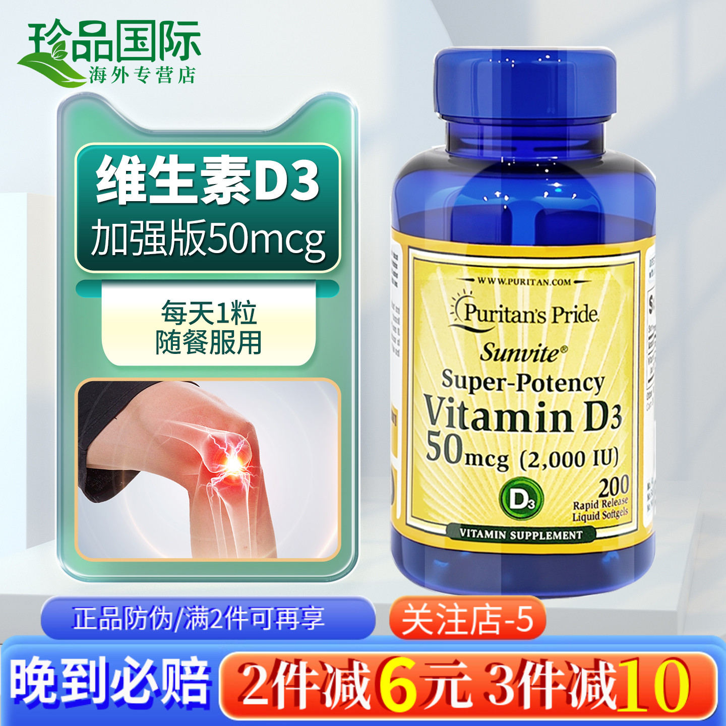 普丽普莱维生素d3胶囊200粒