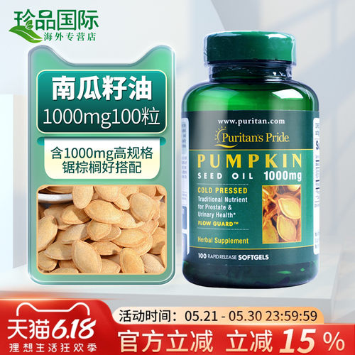 普丽普莱南瓜子油胶囊男性成人