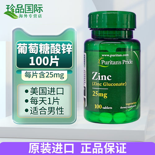 普丽普莱锌片25mg100粒zinc