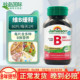 Jamieson健美生b100维生素b族缓释片含vb肌醇生物素叶酸b12b3