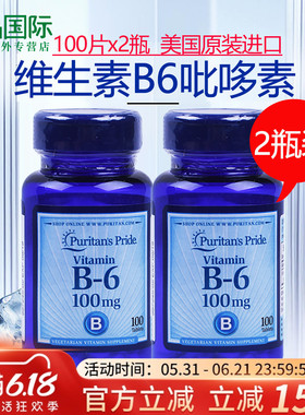 2瓶普丽普莱维生素b6 美国进口vb6吡哆素片b族维生素100mg100粒