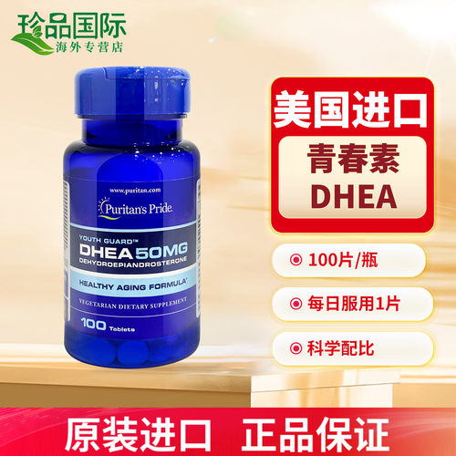 dhea脱氢表雄酮美国进口