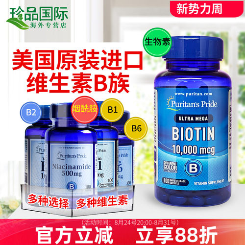 普丽普莱美国进口复合维生素b族