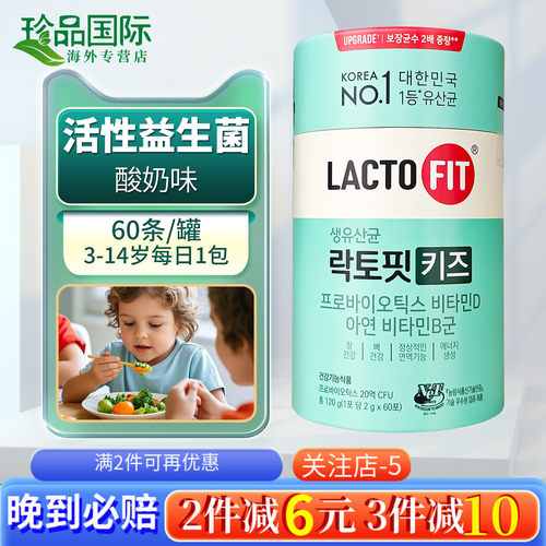 韩国钟根堂益生菌儿童肠胃