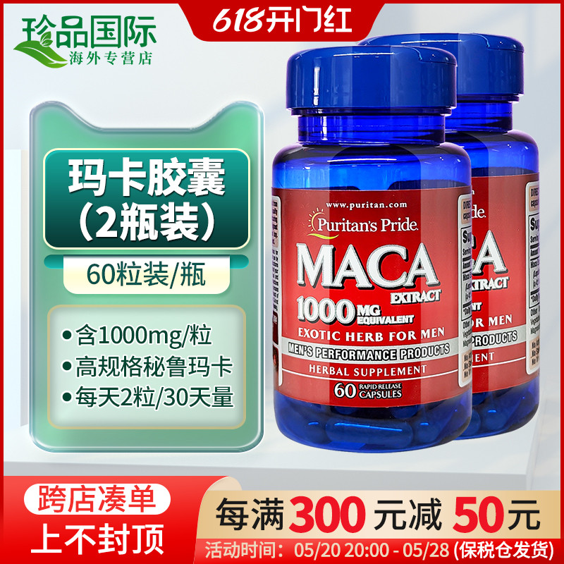 美国进口玛卡胶囊1000mg60粒X2瓶普丽普莱原装玛咖maca男士保健品-封面