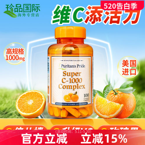 普丽普莱维生素c片1000mg100片