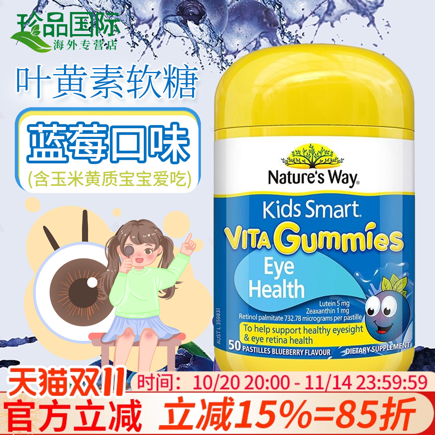佳思敏蓝莓叶黄素护眼软糖儿童学生复合维生素DHA鱼油NaturesWa
