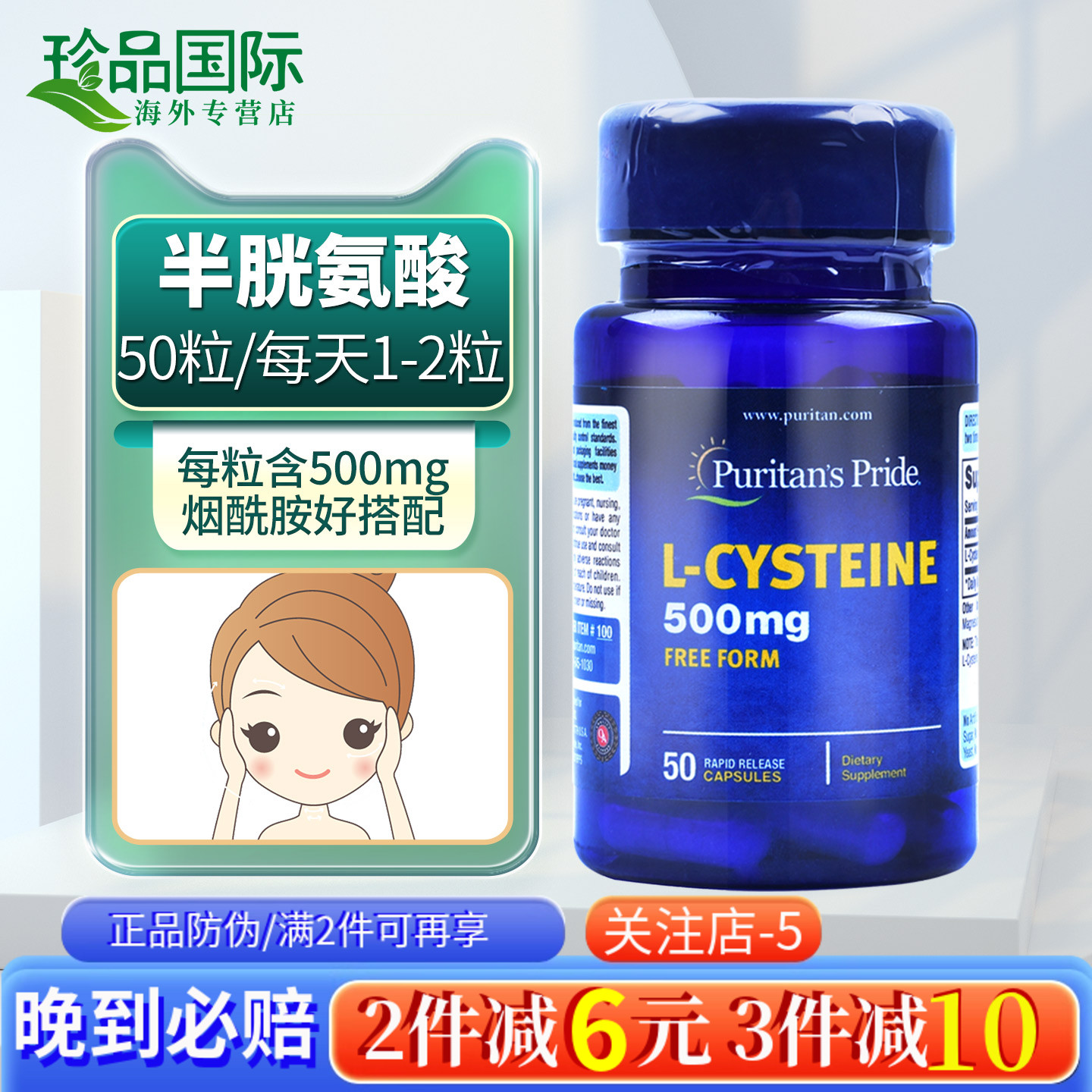 普丽普莱半胱氨酸胶囊500mg50粒