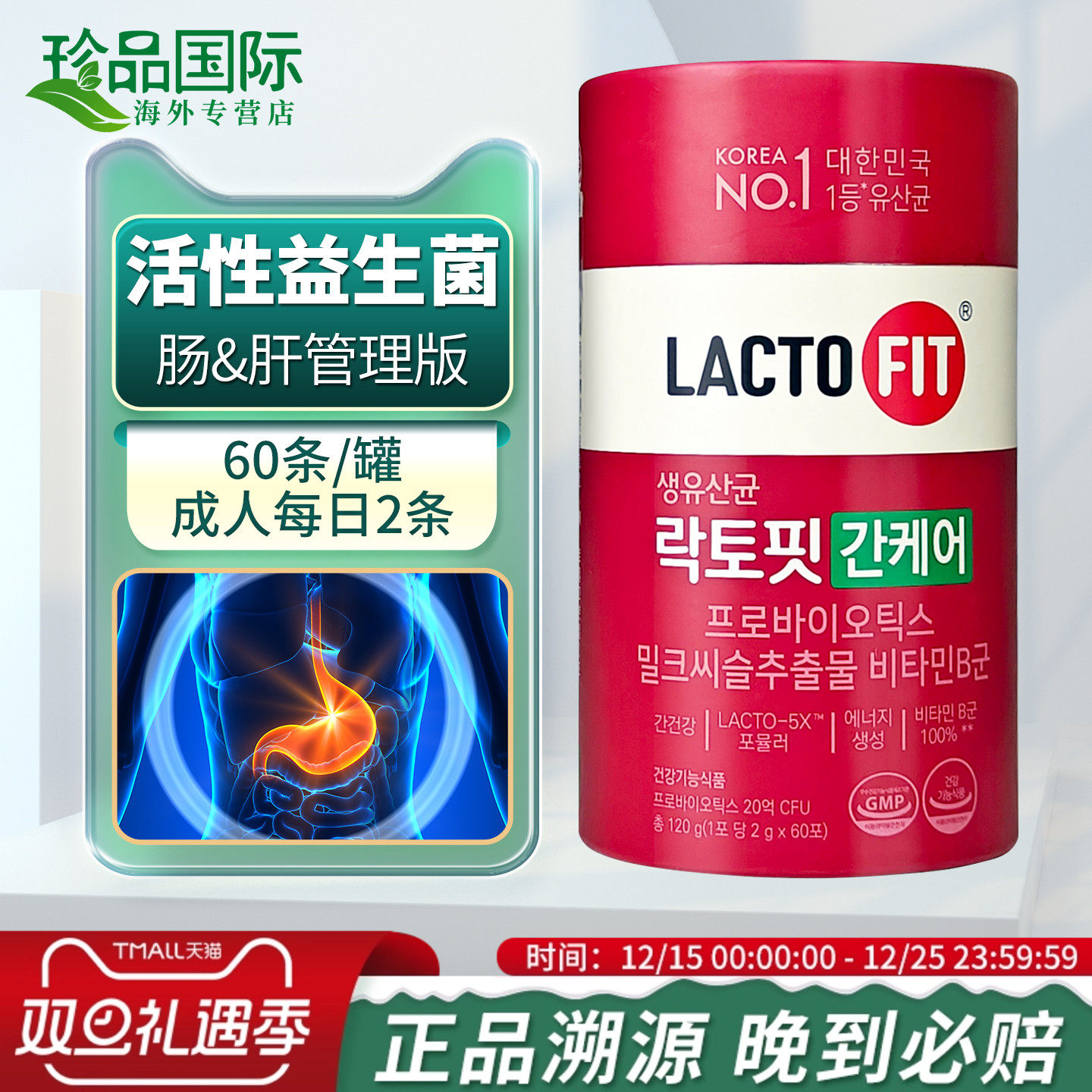 韩国钟根堂乐多飞护肝版益生菌