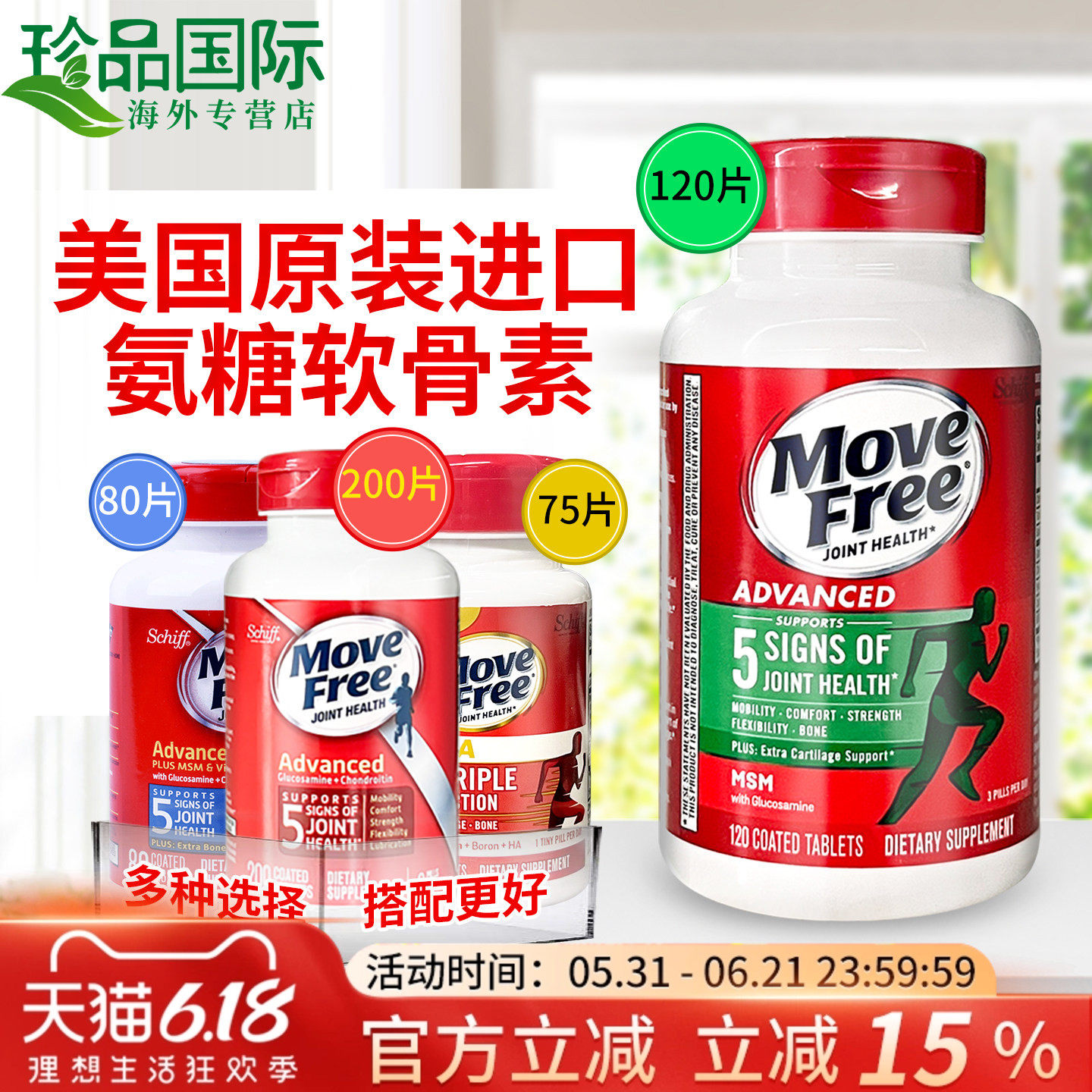 益节movefree氨糖软骨素美国原装进口维骨力安糖骨胶原关节中老年