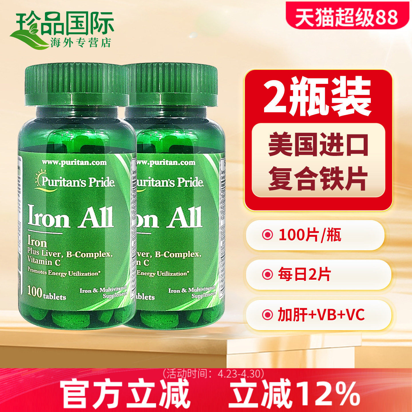 普丽普莱美国进口补铁剂 补铁片葡萄糖酸亚铁片100片*2女性铁元素