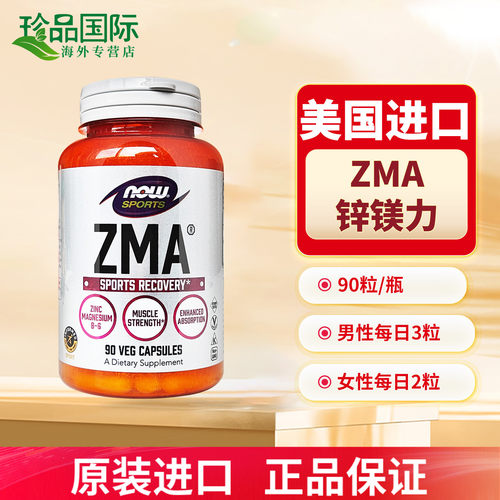 NOW诺奥锌镁力ZMA胶囊成人