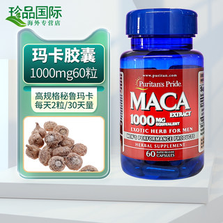 美国进口玛卡胶囊 maca 普丽普莱玛咖片男士保健品牡蛎生蚝精搭档