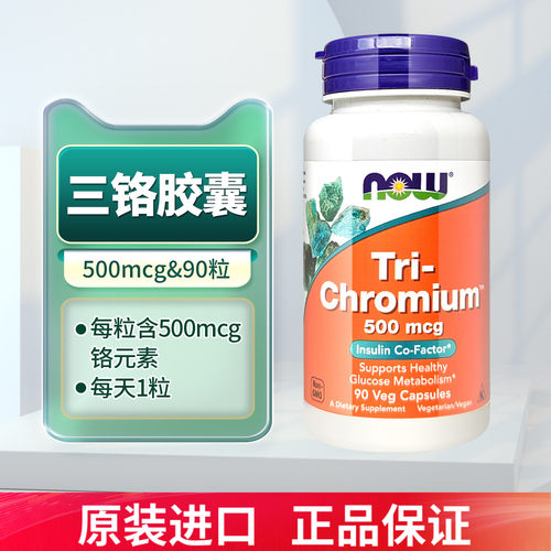 now诺奥无酵母铬片90粒