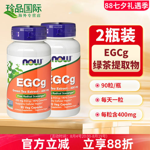 2瓶诺奥egcg胶囊绿茶提取物