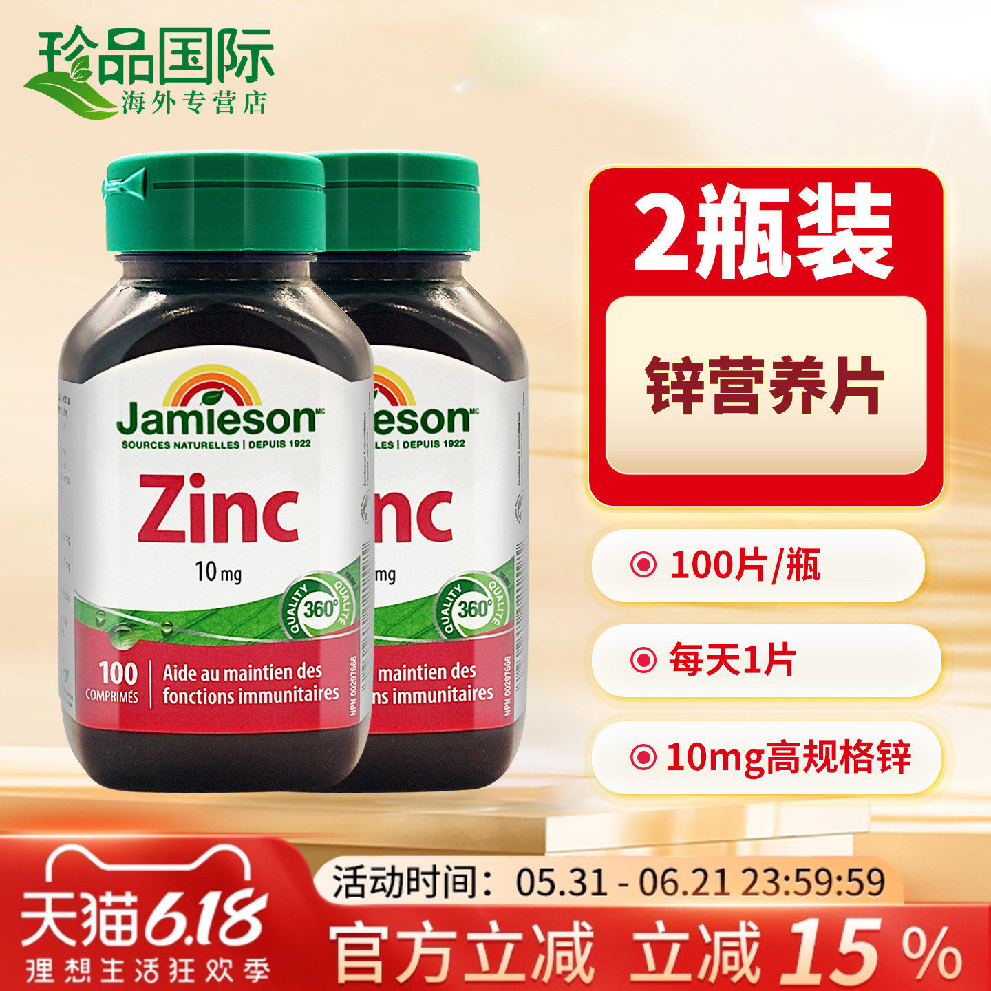 2瓶健美生葡萄糖酸锌zinc 锌元素 成人男士补锌片100片Jamieson