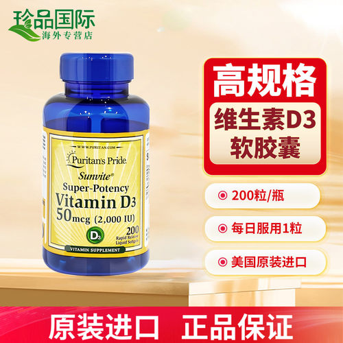 普丽普莱维生素D3软胶囊200粒