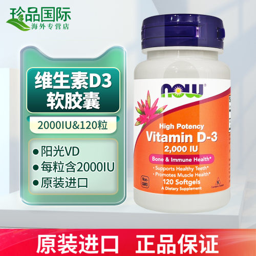 诺奥维生素d3软胶囊120粒