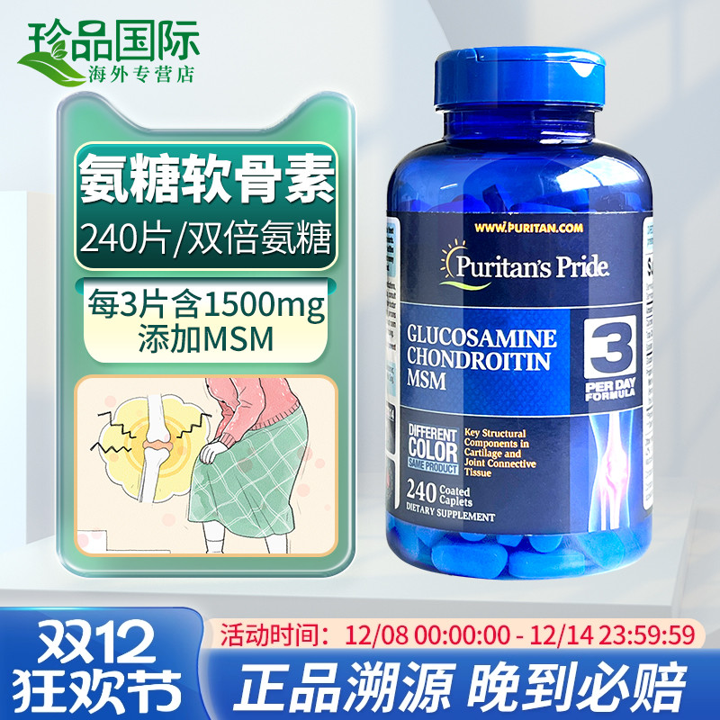 普丽普莱氨糖软骨素维骨力