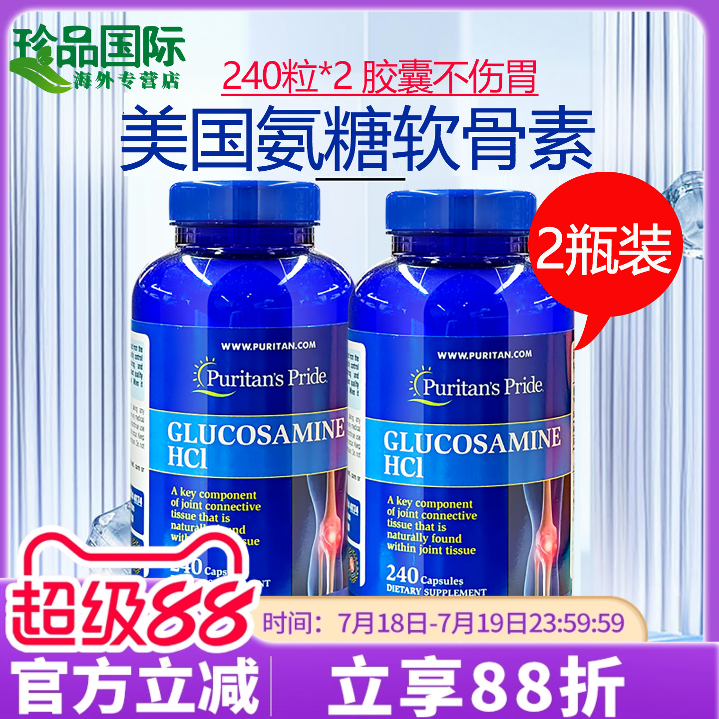 普丽普莱氨糖软骨素240粒*2