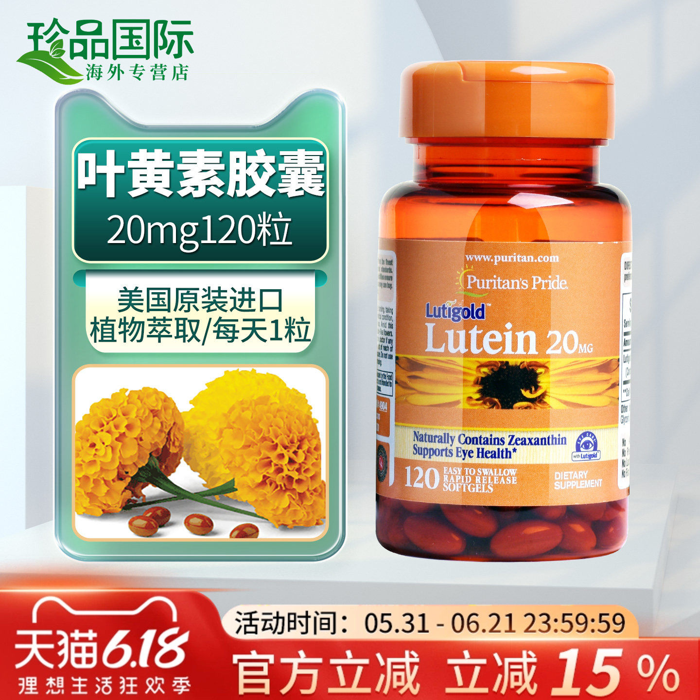 普丽普莱叶黄素胶囊成人中老年护眼美国进口叶黄素酯20mg120粒