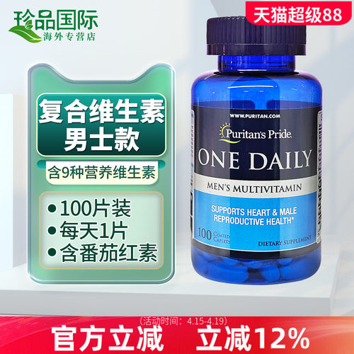 普丽普莱男士复合维生素