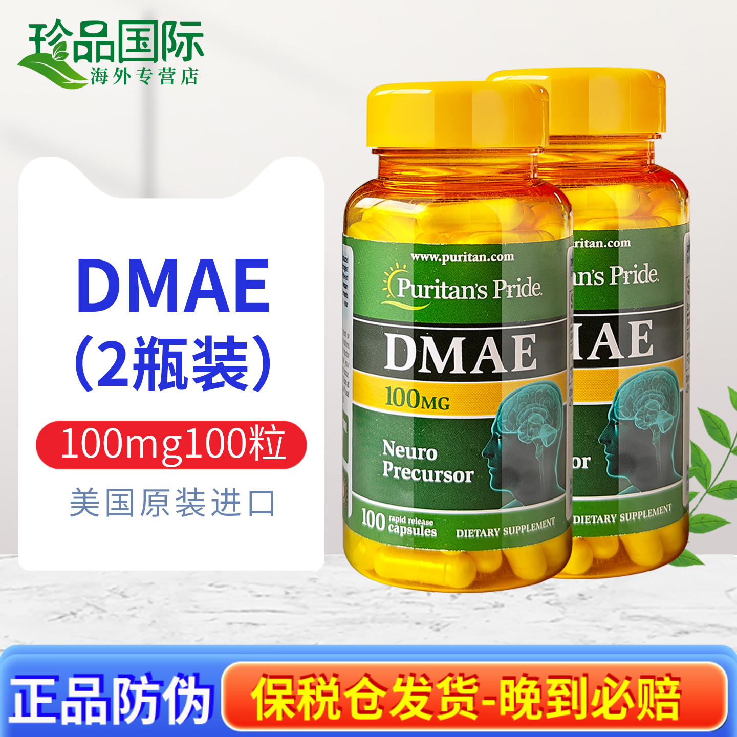 2瓶now诺奥dmae胶囊100粒