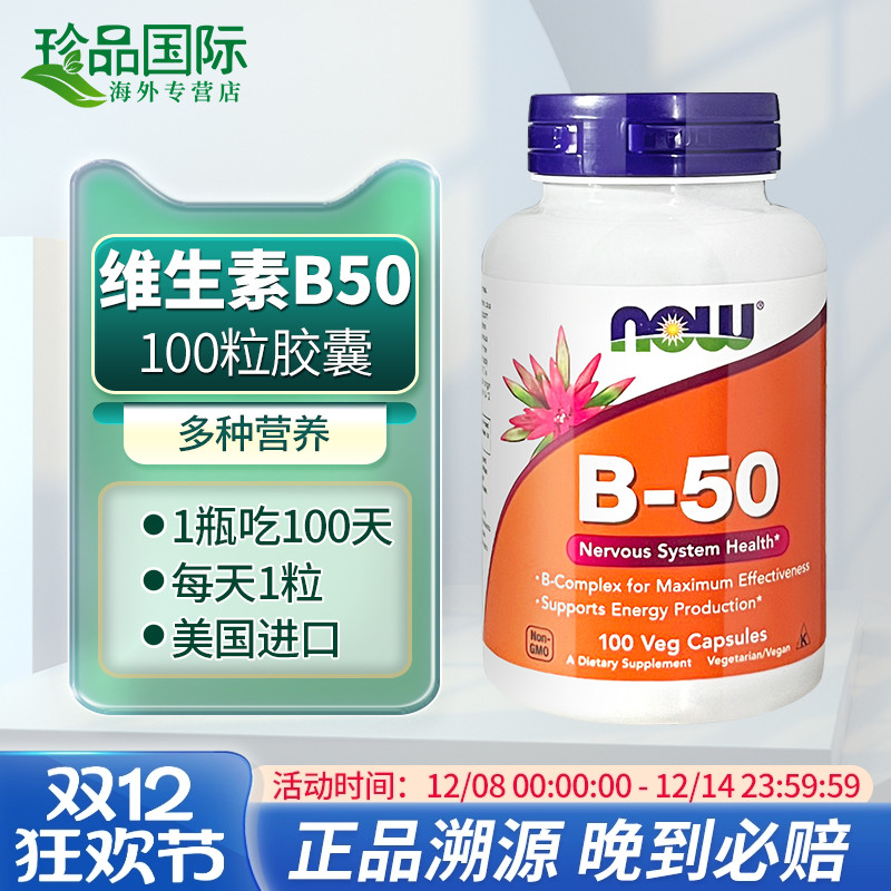 诺奥复合维生素b族b1/b2/b12/b50