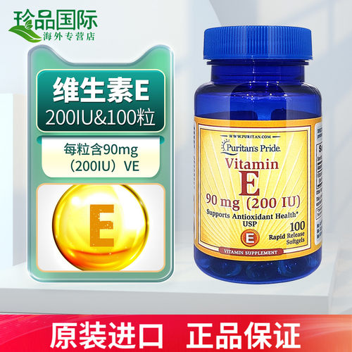 普丽普莱维生素e胶囊200iu100粒