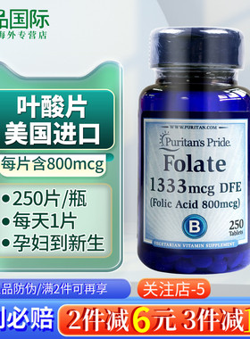普丽普莱叶酸片800mcg250片folicacid男士女性孕前孕妇营养中老年