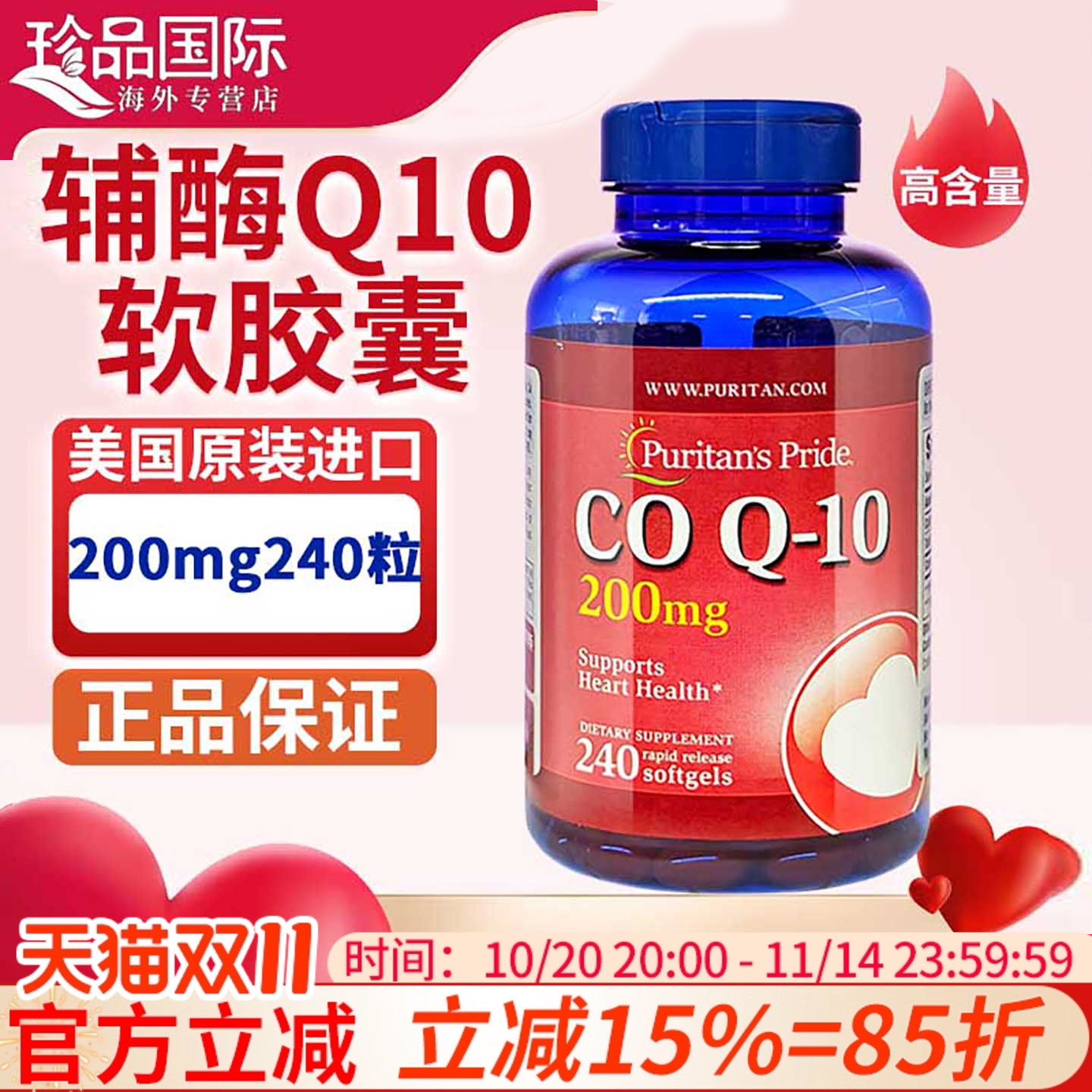 普丽普莱辅酶q10美国原装进口