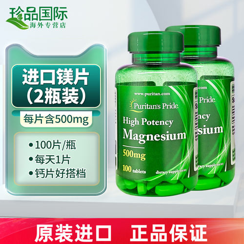2瓶普丽普莱镁片镁补充剂