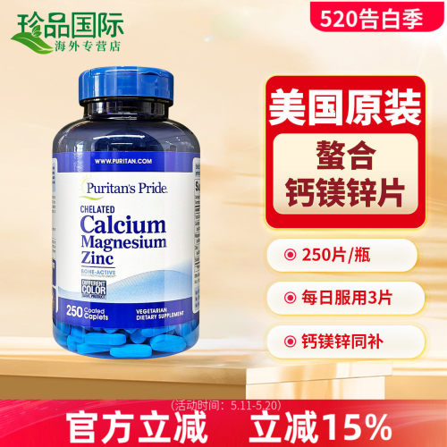 钙镁片250粒成人中老年人补钙