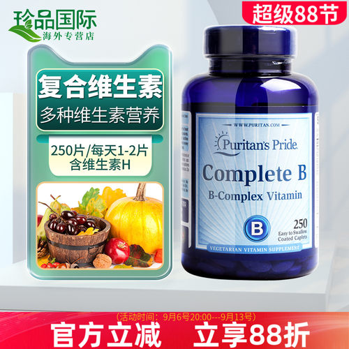普丽普莱复合维生素B族250片