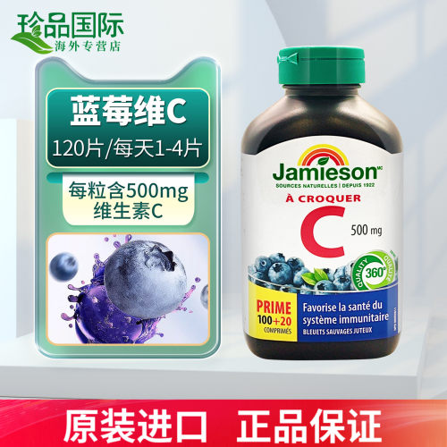JAMIESON健美生维生素C咀嚼片