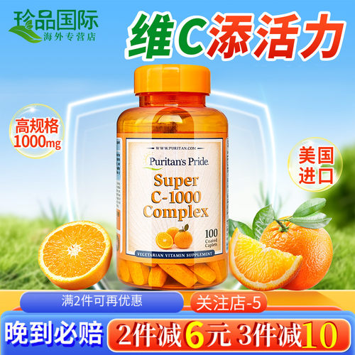普丽普莱维生素c片1000mg100片