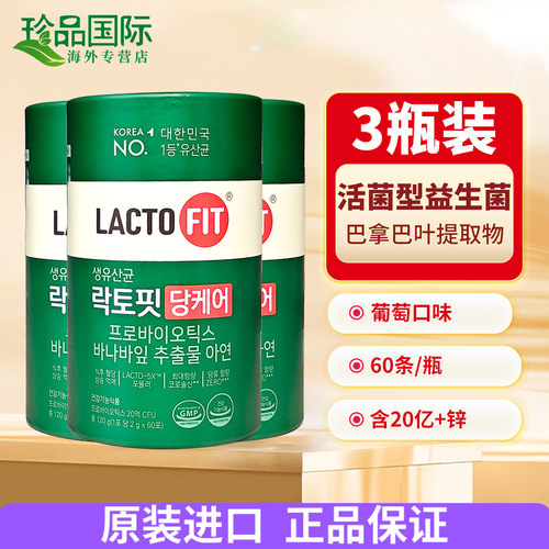 3瓶韩国钟根堂益生菌粉
