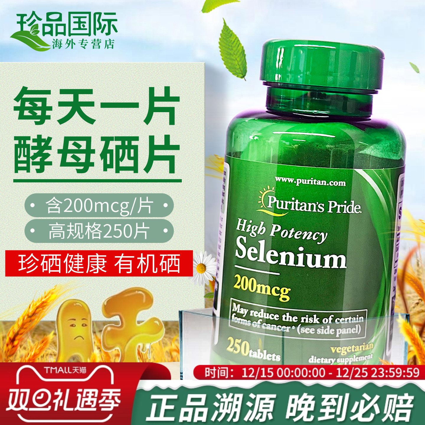 普丽普莱补硒片美国原装进口