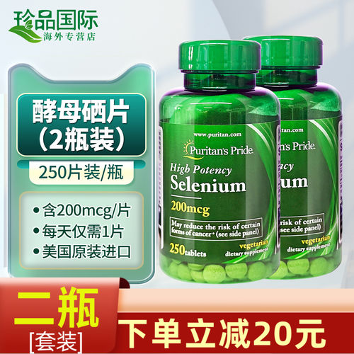 2瓶普丽普莱补硒片250片美国进口