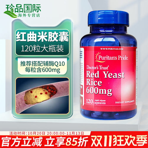 普丽普莱红曲米软胶囊600mg120粒