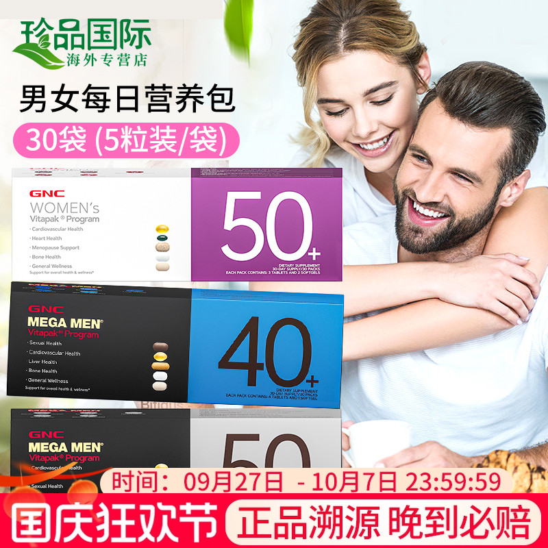 gnc男女士营养包健安喜每日营养