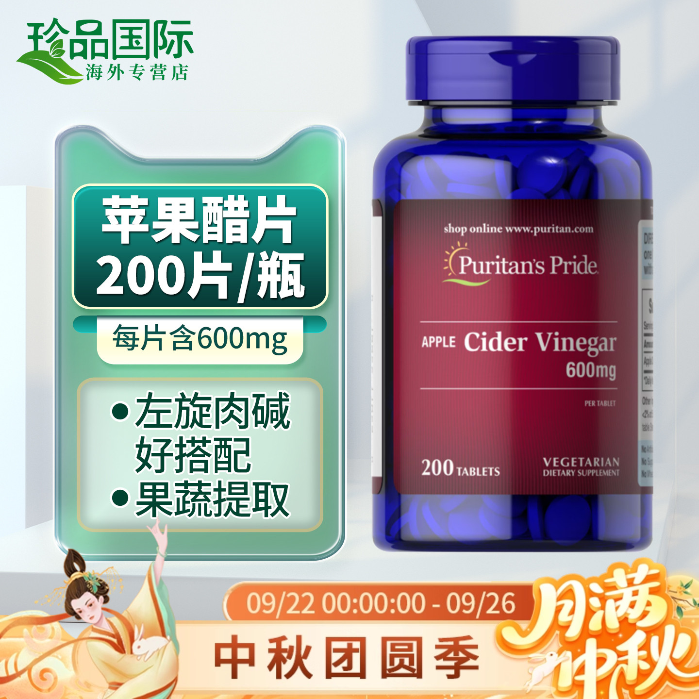 普丽普莱苹果醋片200片